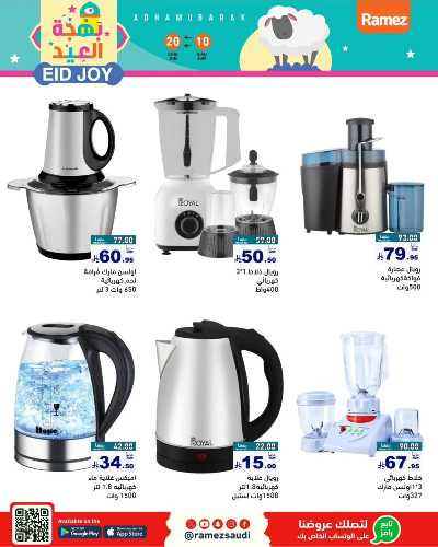 العروض الاسبوعيه من أسواق رامز 35