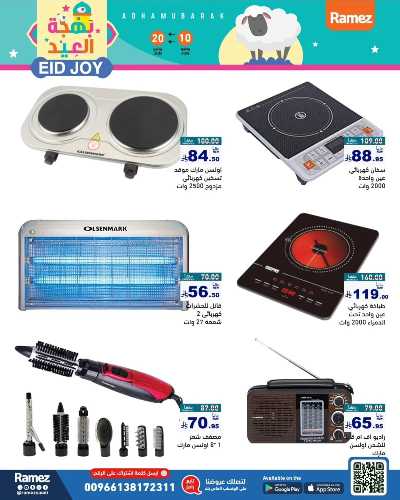 العروض الاسبوعيه من أسواق رامز 36