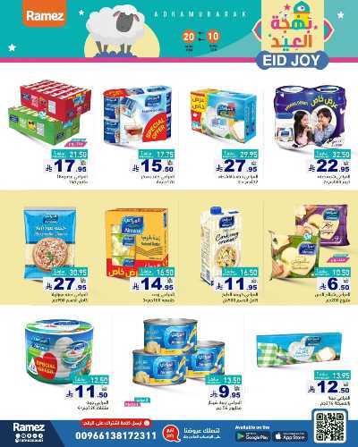 العروض الاسبوعيه من أسواق رامز 5