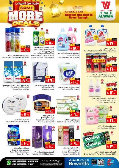 العروض الاسبوعيه من الوفاء هايبرماركت - مكه و الطائف 6