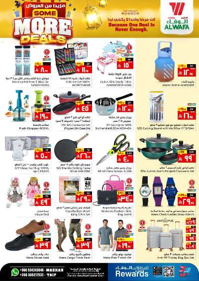 العروض الاسبوعيه من الوفاء هايبرماركت - مكه و الطائف 7