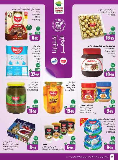 العروض الاسبوعيه من العثيم  14