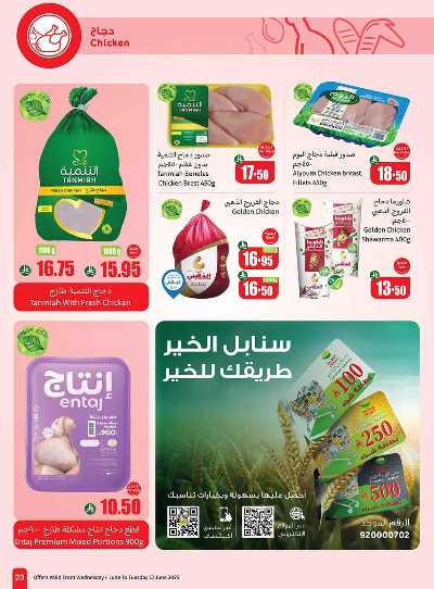 العروض الاسبوعيه من العثيم  21