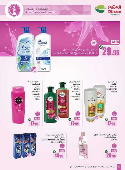 العروض الاسبوعيه من العثيم  38
