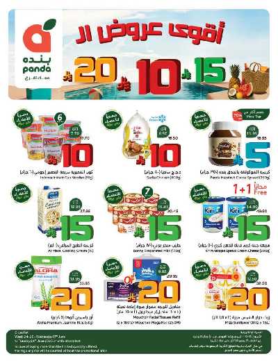 العروض الاسبوعيه من هايبر بنده 1