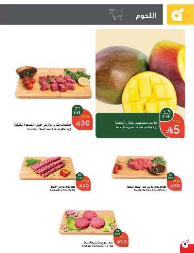 العروض الاسبوعيه من هايبر بنده 10