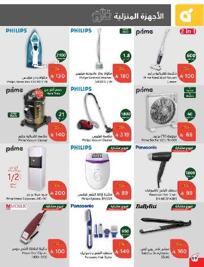 العروض الاسبوعيه من هايبر بنده 100