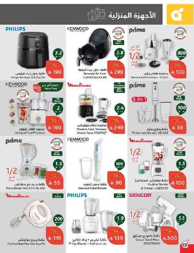 العروض الاسبوعيه من هايبر بنده 102