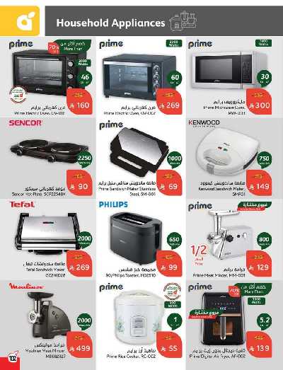 العروض الاسبوعيه من هايبر بنده 103