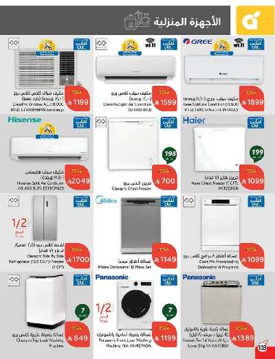 العروض الاسبوعيه من هايبر بنده 104