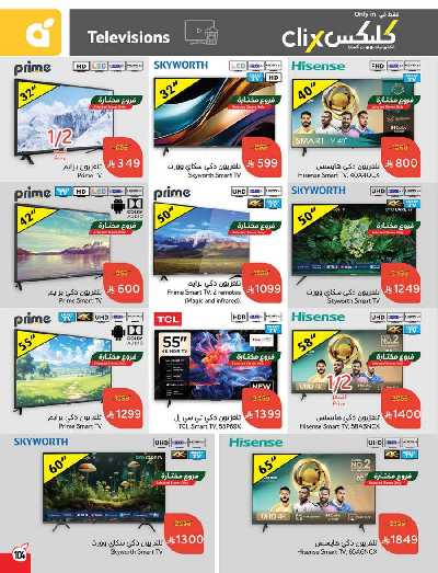 العروض الاسبوعيه من هايبر بنده 105