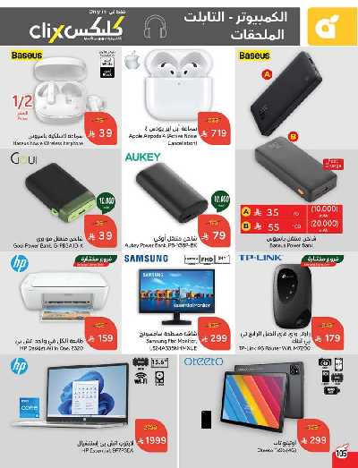العروض الاسبوعيه من هايبر بنده 106