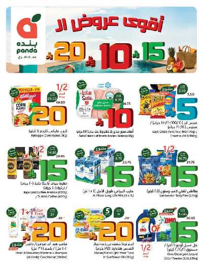 العروض الاسبوعيه من هايبر بنده 108