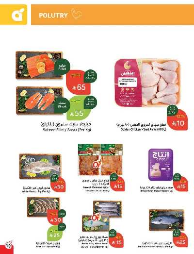 العروض الاسبوعيه من هايبر بنده 11