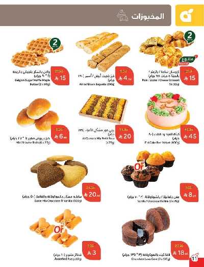 العروض الاسبوعيه من هايبر بنده 12