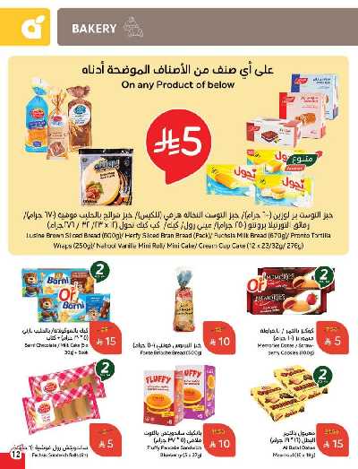 العروض الاسبوعيه من هايبر بنده 13