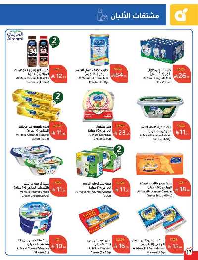 العروض الاسبوعيه من هايبر بنده 18