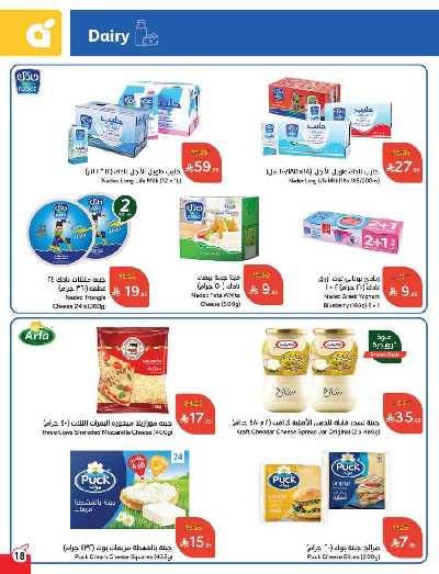 العروض الاسبوعيه من هايبر بنده 19