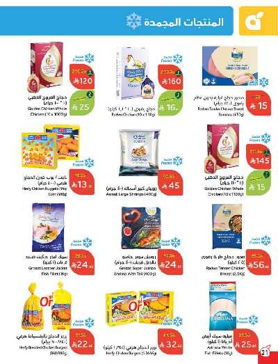 العروض الاسبوعيه من هايبر بنده 22