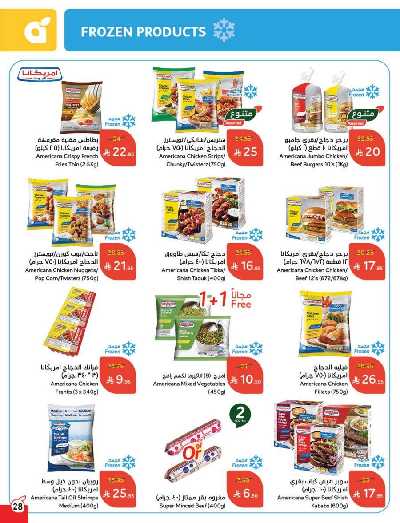 العروض الاسبوعيه من هايبر بنده 29