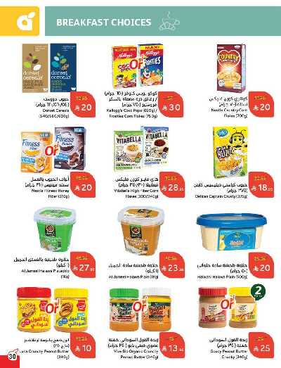 العروض الاسبوعيه من هايبر بنده 31