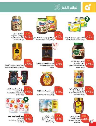 العروض الاسبوعيه من هايبر بنده 32