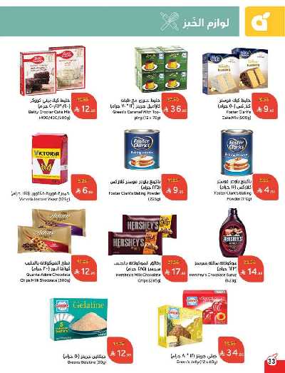 العروض الاسبوعيه من هايبر بنده 34