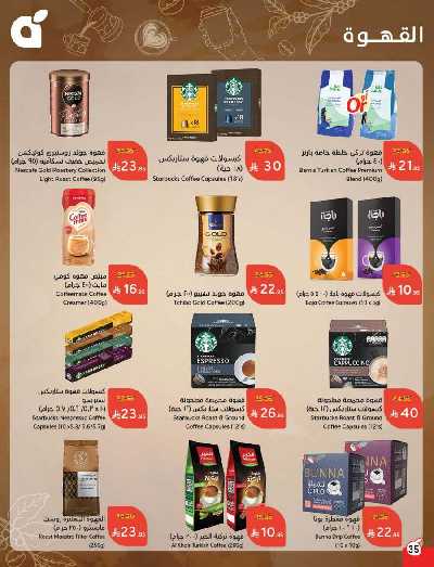 العروض الاسبوعيه من هايبر بنده 36