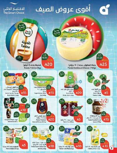 العروض الاسبوعيه من هايبر بنده 4