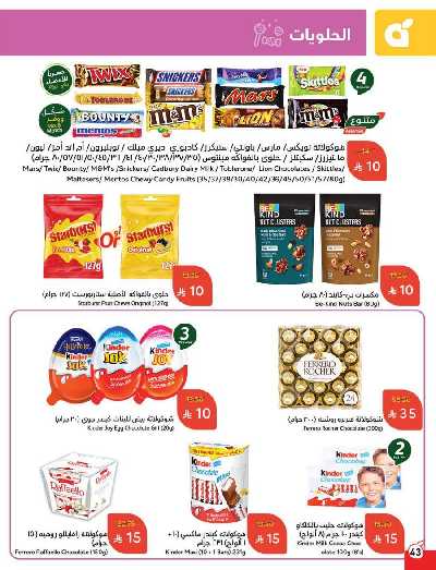 العروض الاسبوعيه من هايبر بنده 44
