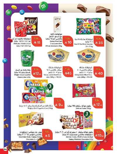 العروض الاسبوعيه من هايبر بنده 45