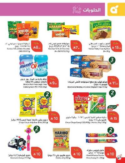 العروض الاسبوعيه من هايبر بنده 48