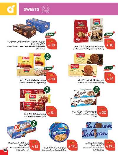 العروض الاسبوعيه من هايبر بنده 49