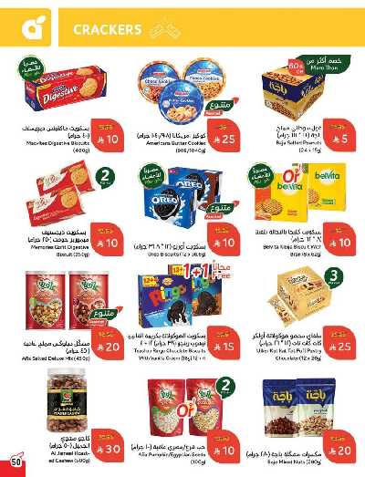 العروض الاسبوعيه من هايبر بنده 51