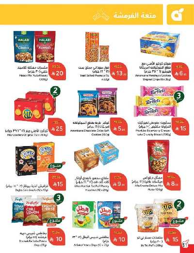 العروض الاسبوعيه من هايبر بنده 52