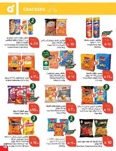 العروض الاسبوعيه من هايبر بنده 53