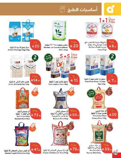 العروض الاسبوعيه من هايبر بنده 56