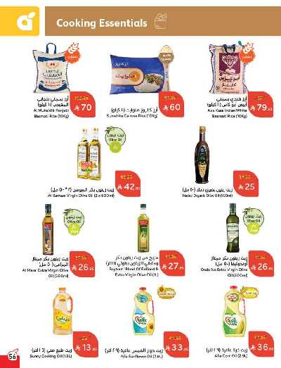العروض الاسبوعيه من هايبر بنده 57