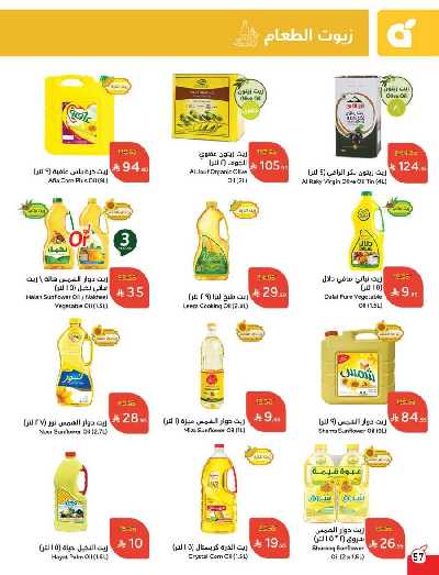 العروض الاسبوعيه من هايبر بنده 58