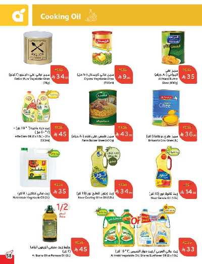 العروض الاسبوعيه من هايبر بنده 59