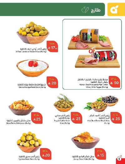 العروض الاسبوعيه من هايبر بنده 6
