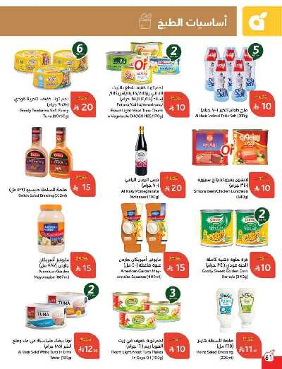 العروض الاسبوعيه من هايبر بنده 62