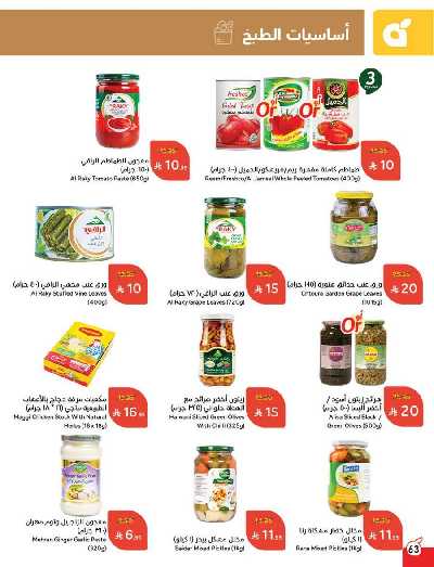 العروض الاسبوعيه من هايبر بنده 64