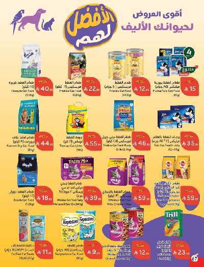 العروض الاسبوعيه من هايبر بنده 68