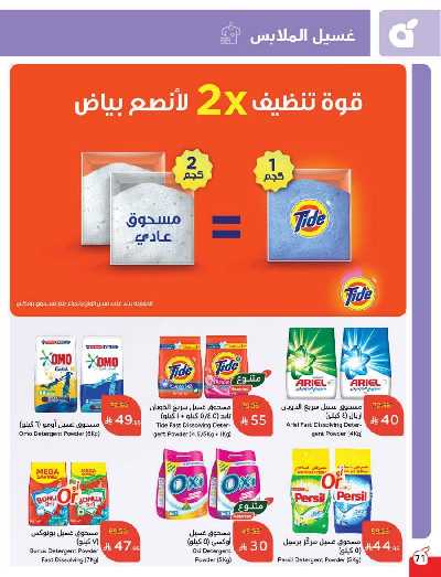 العروض الاسبوعيه من هايبر بنده 72
