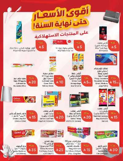 العروض الاسبوعيه من هايبر بنده 77