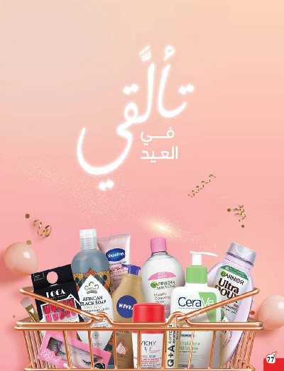 العروض الاسبوعيه من هايبر بنده 78