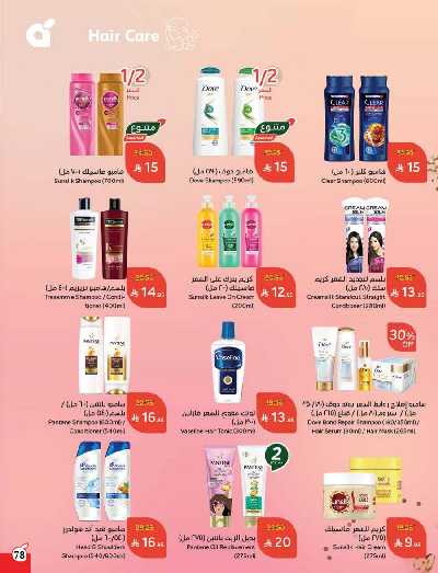 العروض الاسبوعيه من هايبر بنده 79