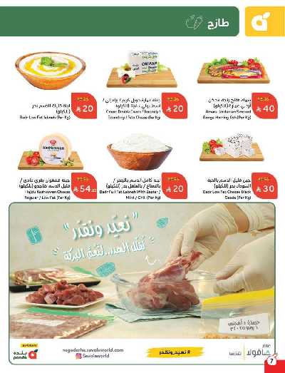 العروض الاسبوعيه من هايبر بنده 8