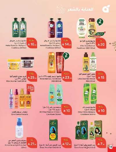 العروض الاسبوعيه من هايبر بنده 80